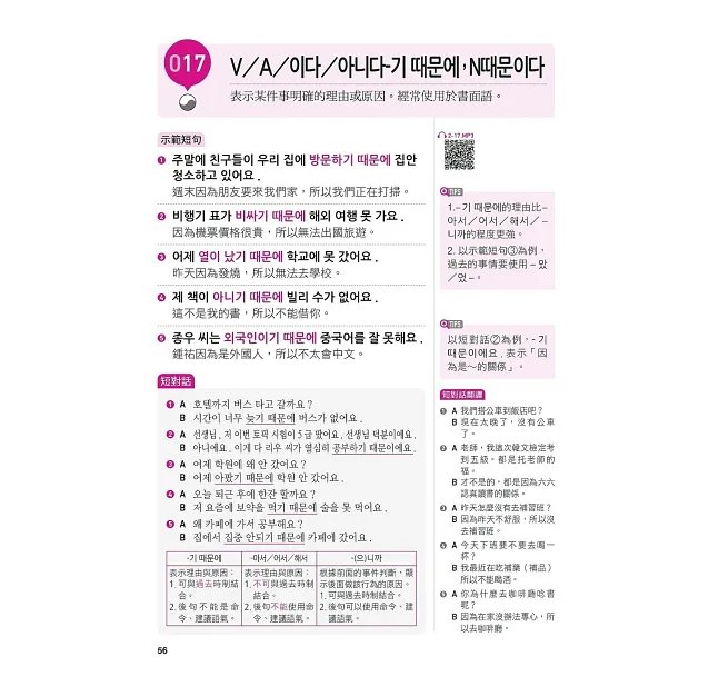 自學韓語會話看完這本就能說 :從旅遊會話到母語級表達,8大階段情境全收錄,情境對話直接套用開口說 (附QR碼線上音檔)-preview-4