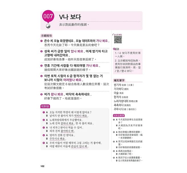 自學韓語會話看完這本就能說 :從旅遊會話到母語級表達,8大階段情境全收錄,情境對話直接套用開口說 (附QR碼線上音檔)-preview-8