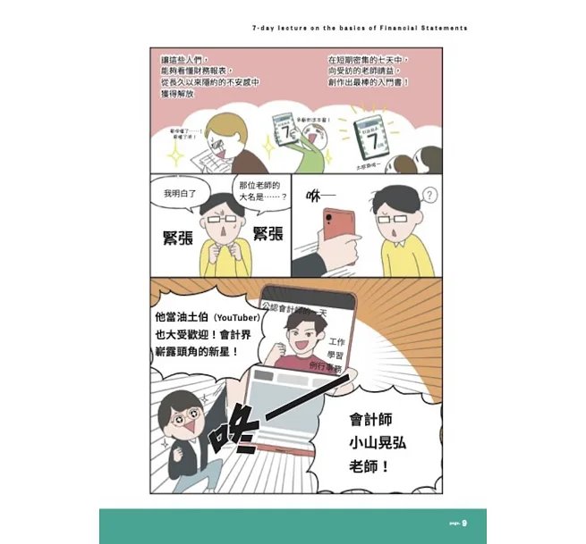 財務報表7天搞懂:看漫畫超簡單,對人生有用、就業換跑道、理財也受用!-preview-9