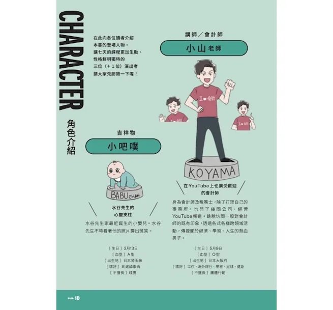 財務報表7天搞懂:看漫畫超簡單,對人生有用、就業換跑道、理財也受用!-preview-10