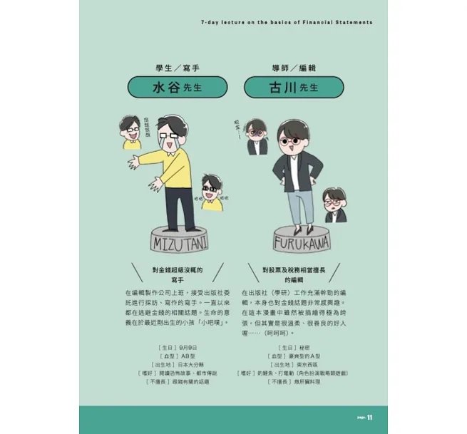 財務報表7天搞懂:看漫畫超簡單,對人生有用、就業換跑道、理財也受用!-preview-11