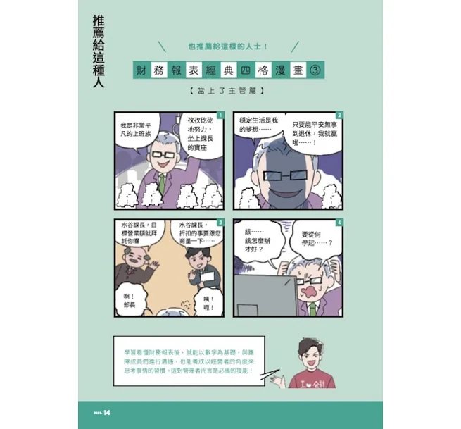 財務報表7天搞懂:看漫畫超簡單,對人生有用、就業換跑道、理財也受用!-preview-14