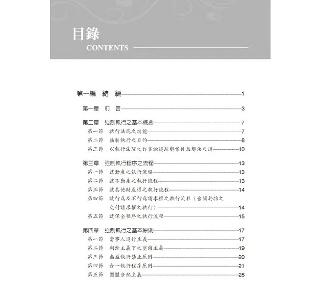 強制執行法實務(4版)-preview-2