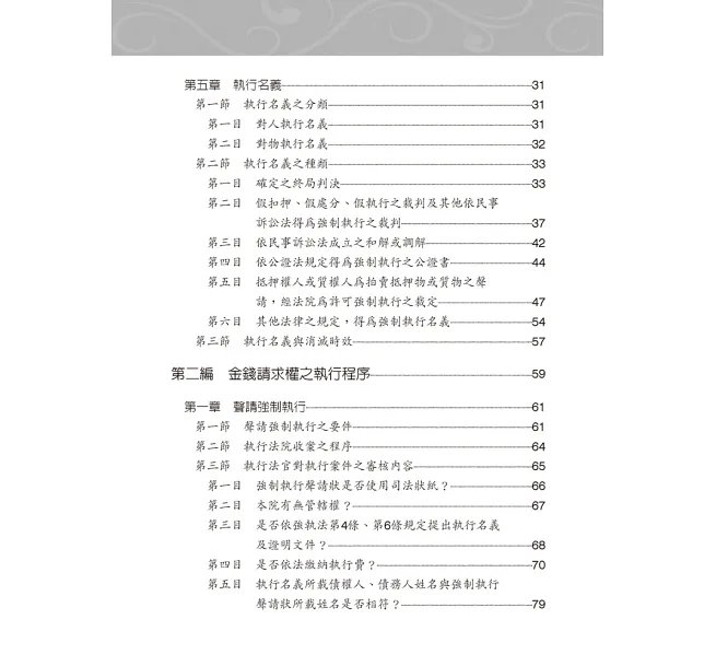 強制執行法實務(4版)-preview-3