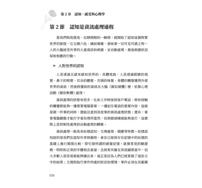 人類迷因速讀,看懂行為、情緒與人格的心理學底層邏輯:討好、腦補、暈船、跟風、玻璃心……從人格面具到群體迷思,拆解人類日常失控的心理機制-preview-8