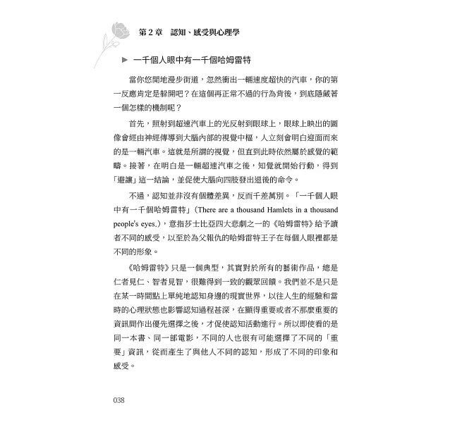 人類迷因速讀,看懂行為、情緒與人格的心理學底層邏輯:討好、腦補、暈船、跟風、玻璃心……從人格面具到群體迷思,拆解人類日常失控的心理機制-preview-10