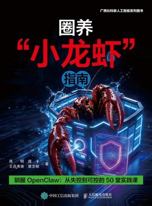 圈養“小龍蝦”指南-preview-1