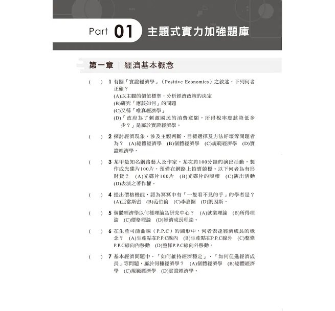 2027【海量題目蒐羅解析】經濟學[歷年試題+模擬考]（升科大四技）-preview-2