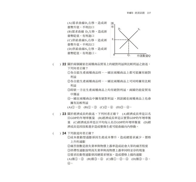 2027【海量題目蒐羅解析】經濟學[歷年試題+模擬考]（升科大四技）-preview-5