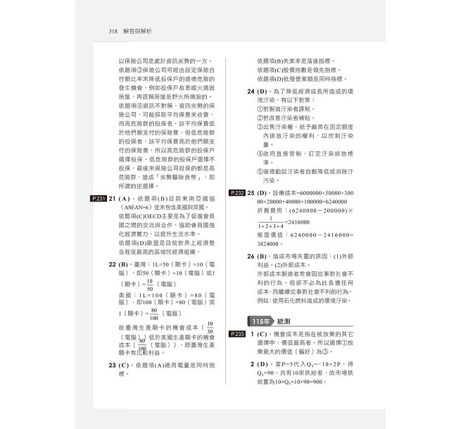 2027【海量題目蒐羅解析】經濟學[歷年試題+模擬考]（升科大四技）-preview-6