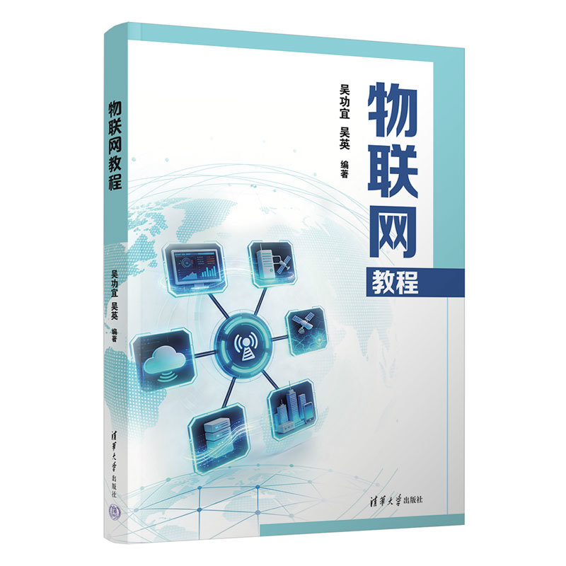 物聯網教程-preview-3