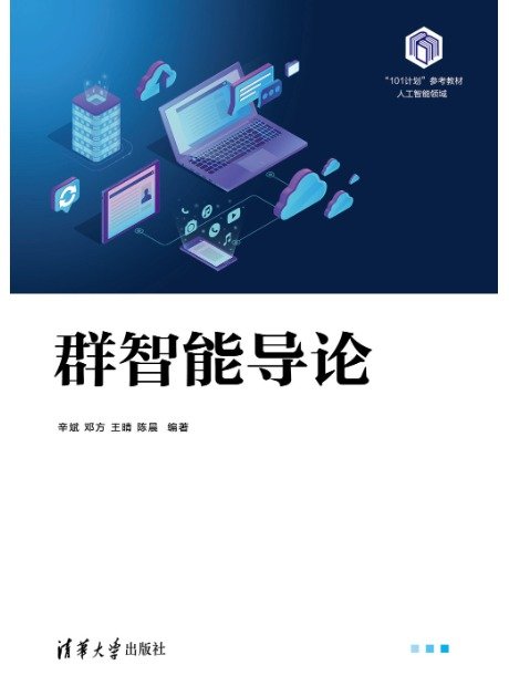 群智能導論-preview-1