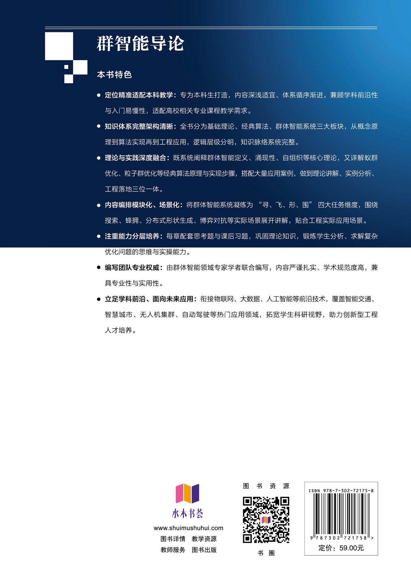 群智能導論-preview-2