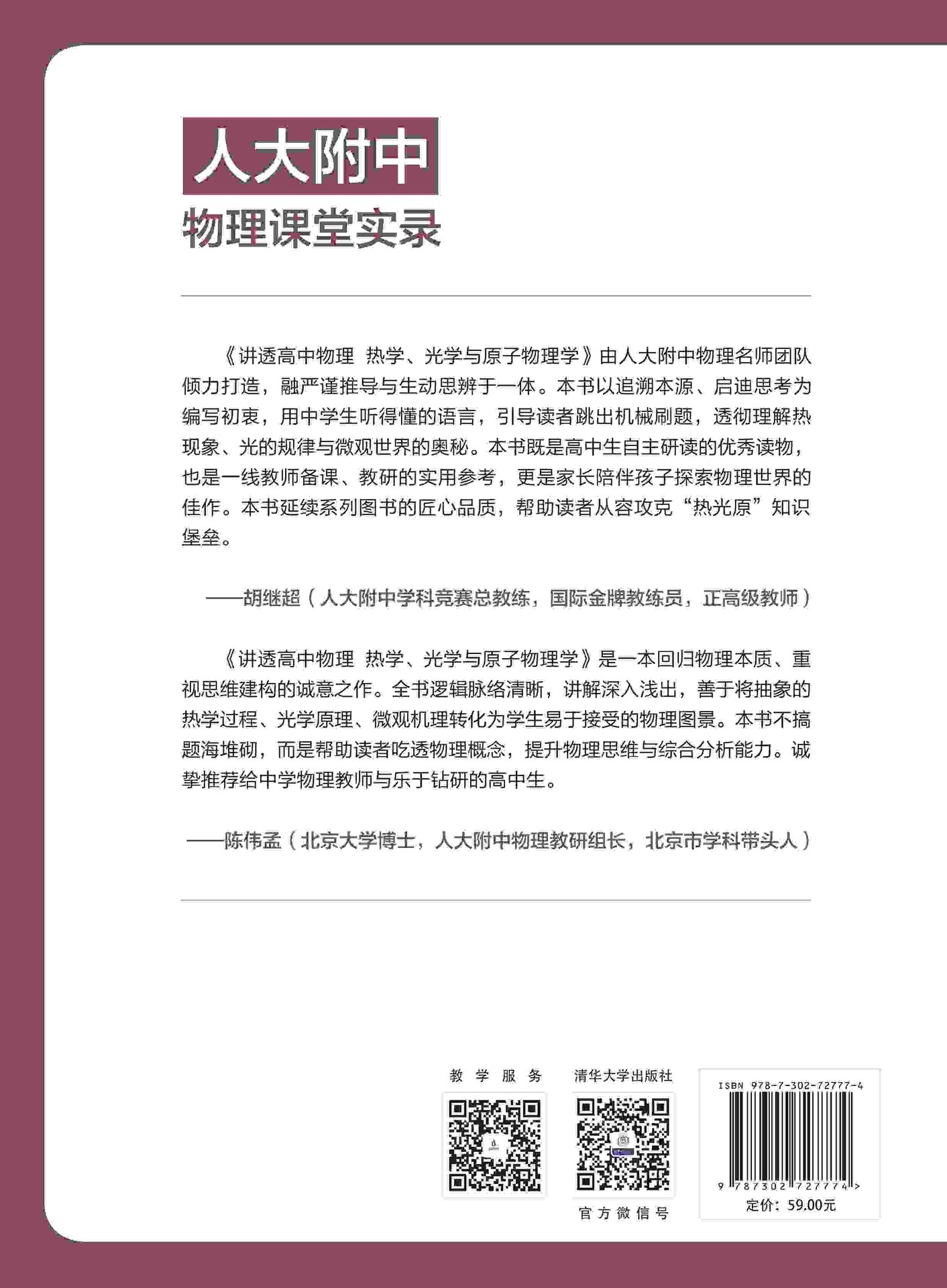 講透高中物理 熱學、光學與原子物理學-preview-2