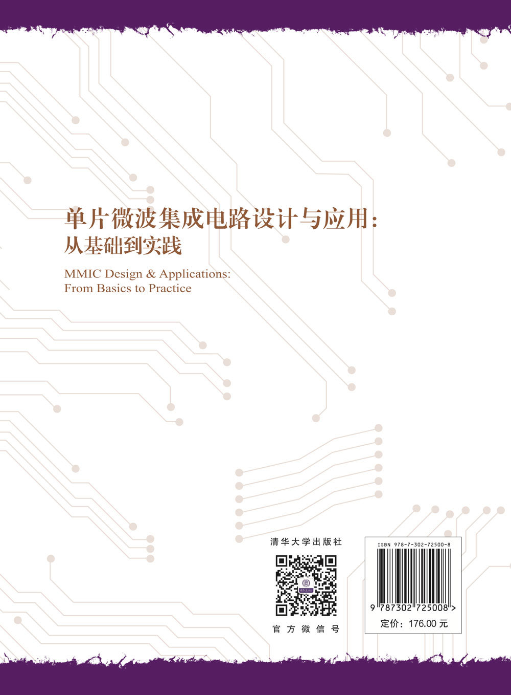 單片微波集成電路設計與應用:從基礎到實踐-preview-2