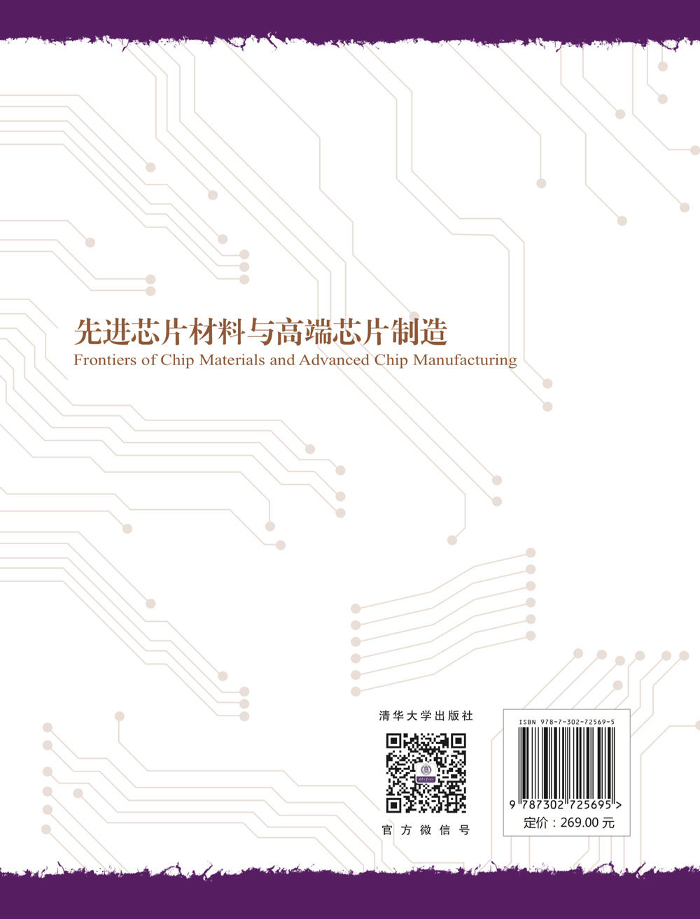 先進芯片材料與高端芯片制造-preview-2