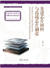 單片微波集成電路設計與應用:從基礎到實踐-preview-4
