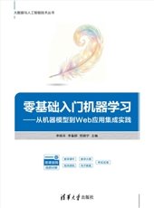 機器學習(Python+sklearn+TensorFlow 2.0)——第2版·微課視頻版-preview-4