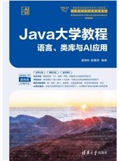 Java聊天室項目案例全程開發——項目驅動+AI實踐(微課視頻版)-preview-6