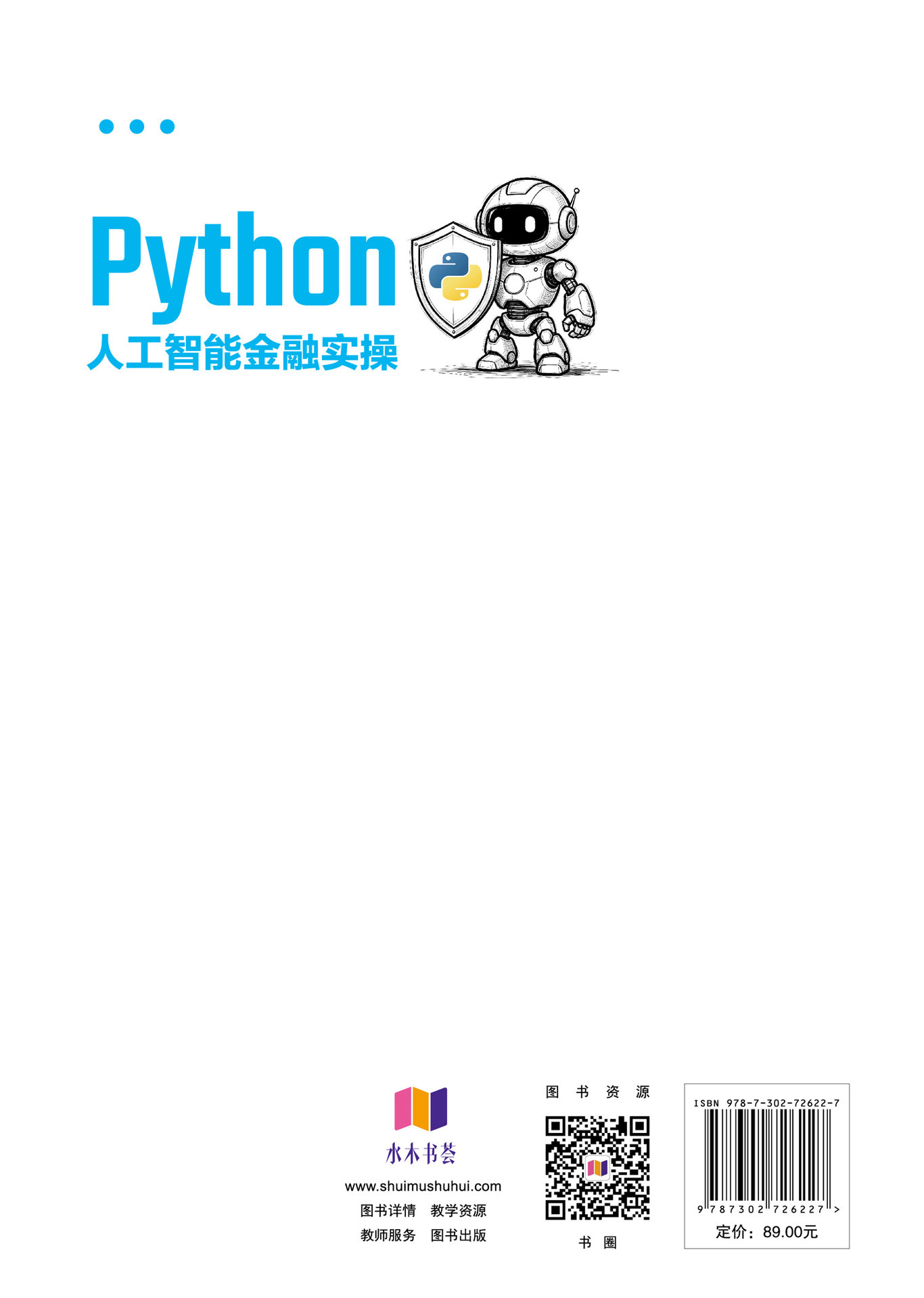 Python人工智能金融實操-preview-2