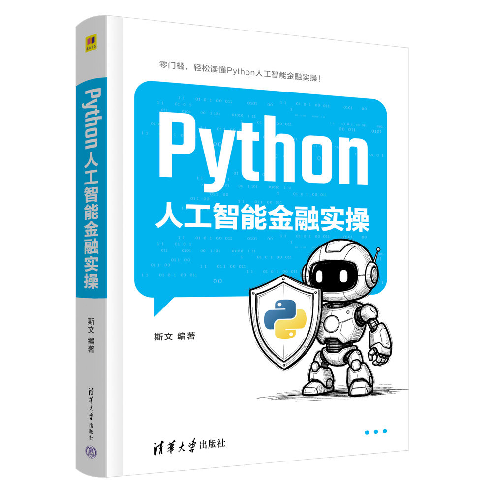 Python人工智能金融實操-preview-3