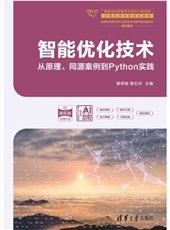 人工智能基礎與實踐(通識版)——從基礎到多模態大模型實踐-preview-5