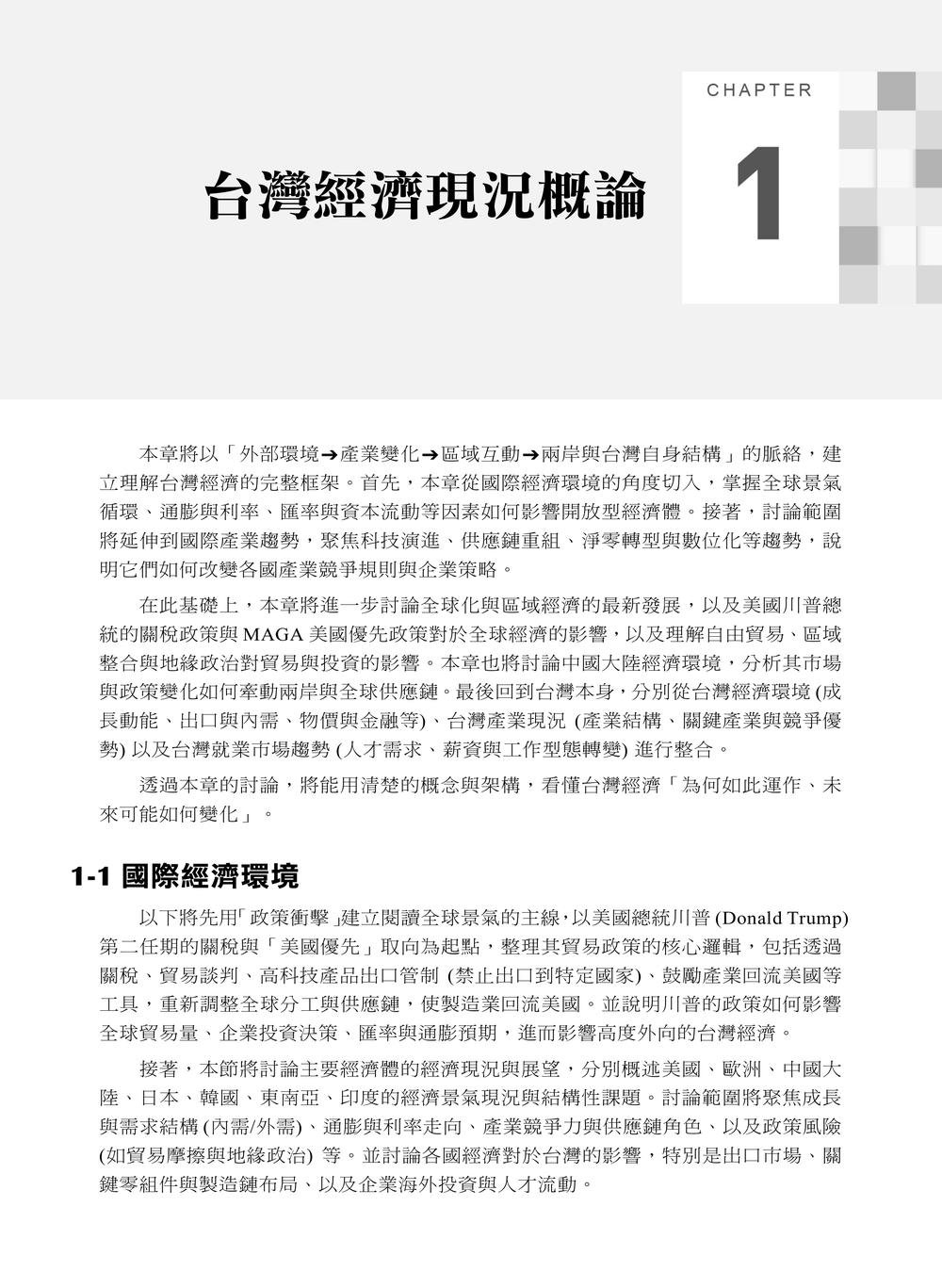 商業管理概論暨認證 - BMCB 商業管理基礎知能認證指定教材, 2/e-preview-1