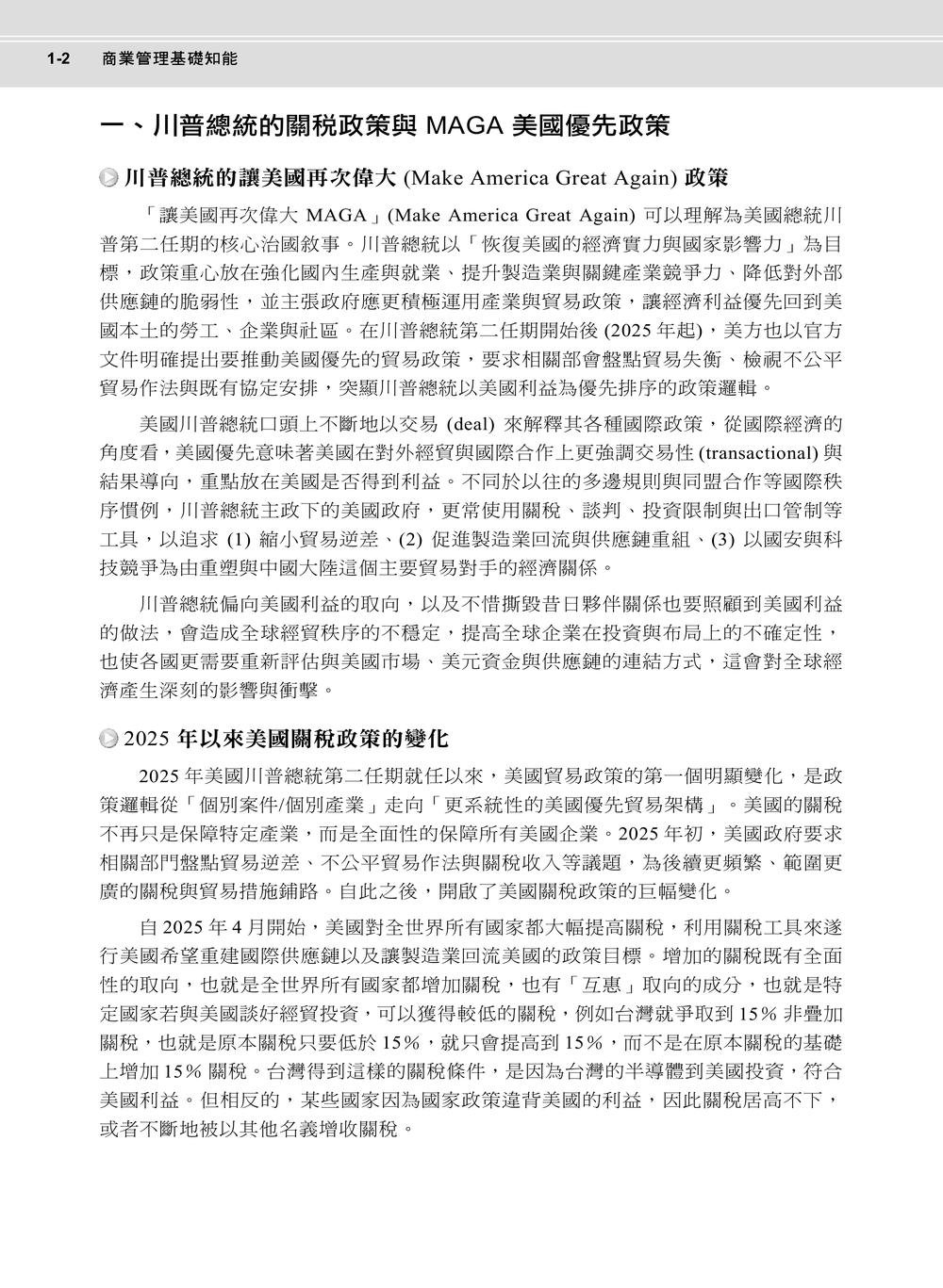 商業管理概論暨認證 - BMCB 商業管理基礎知能認證指定教材, 2/e-preview-2