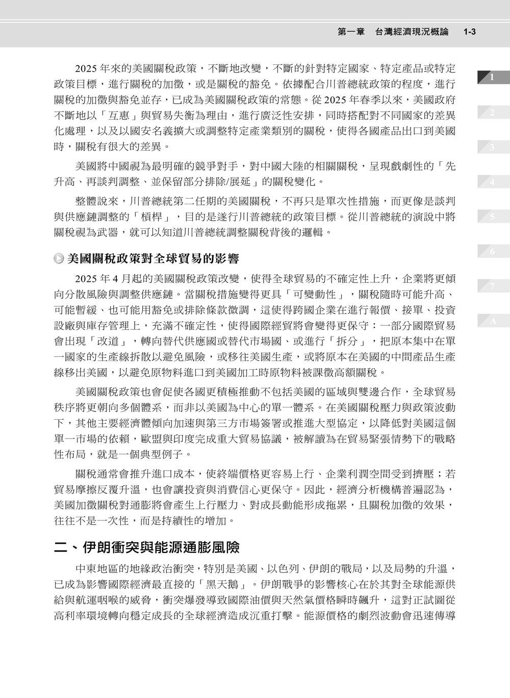 商業管理概論暨認證 - BMCB 商業管理基礎知能認證指定教材, 2/e-preview-3