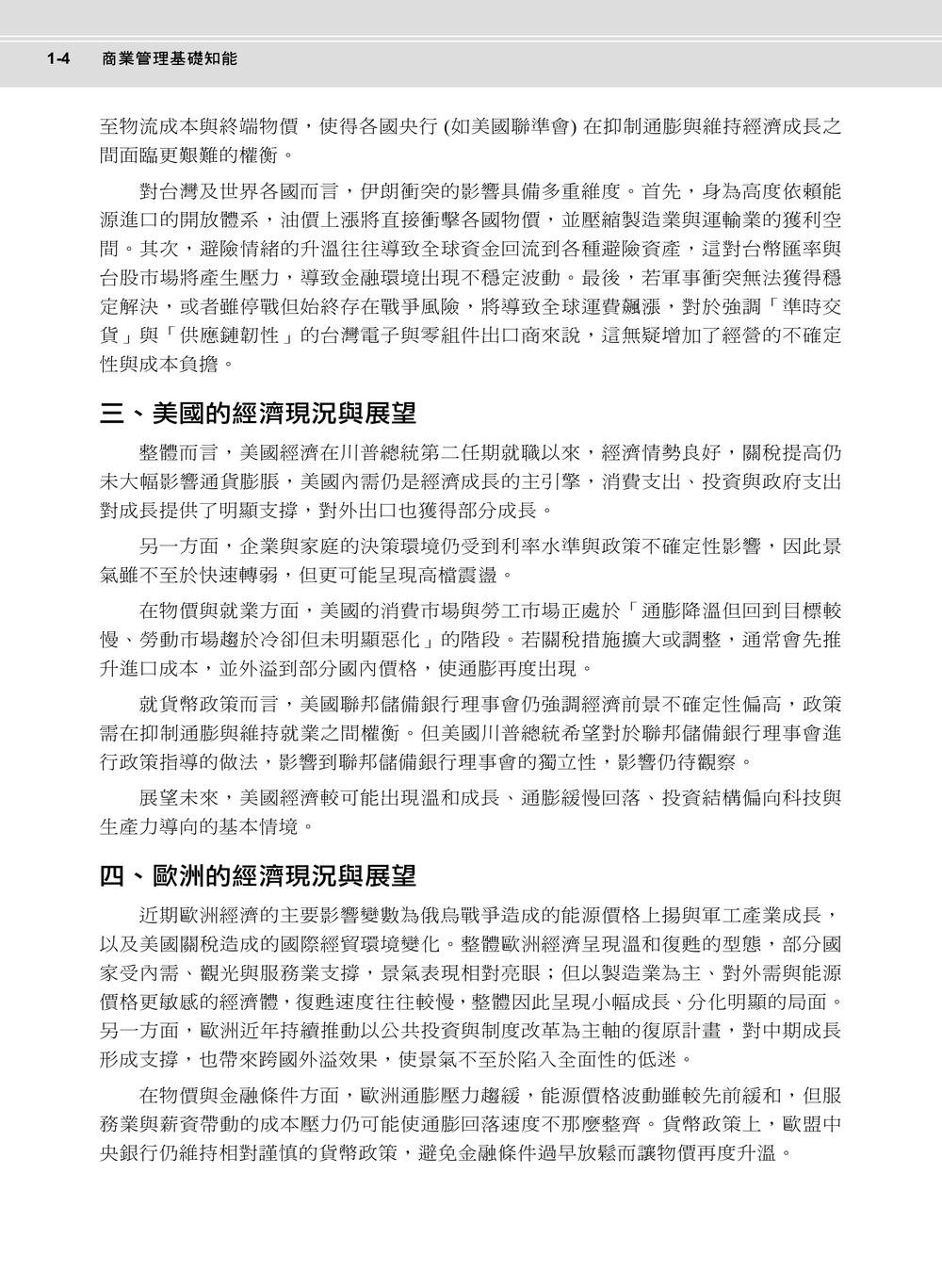 商業管理概論暨認證 - BMCB 商業管理基礎知能認證指定教材, 2/e-preview-4