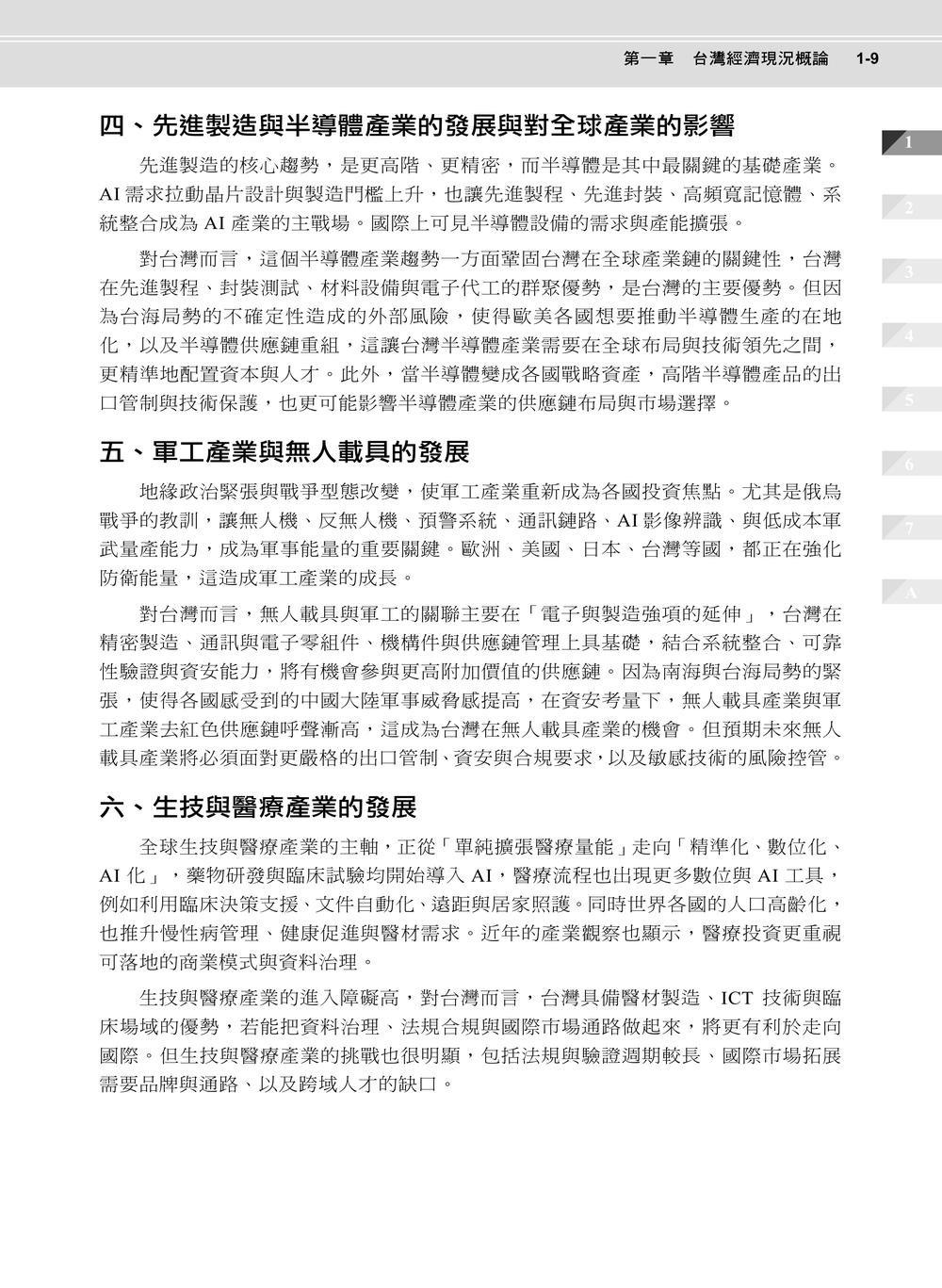 商業管理概論暨認證 - BMCB 商業管理基礎知能認證指定教材, 2/e-preview-6