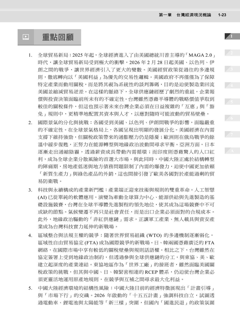 商業管理概論暨認證 - BMCB 商業管理基礎知能認證指定教材, 2/e-preview-8