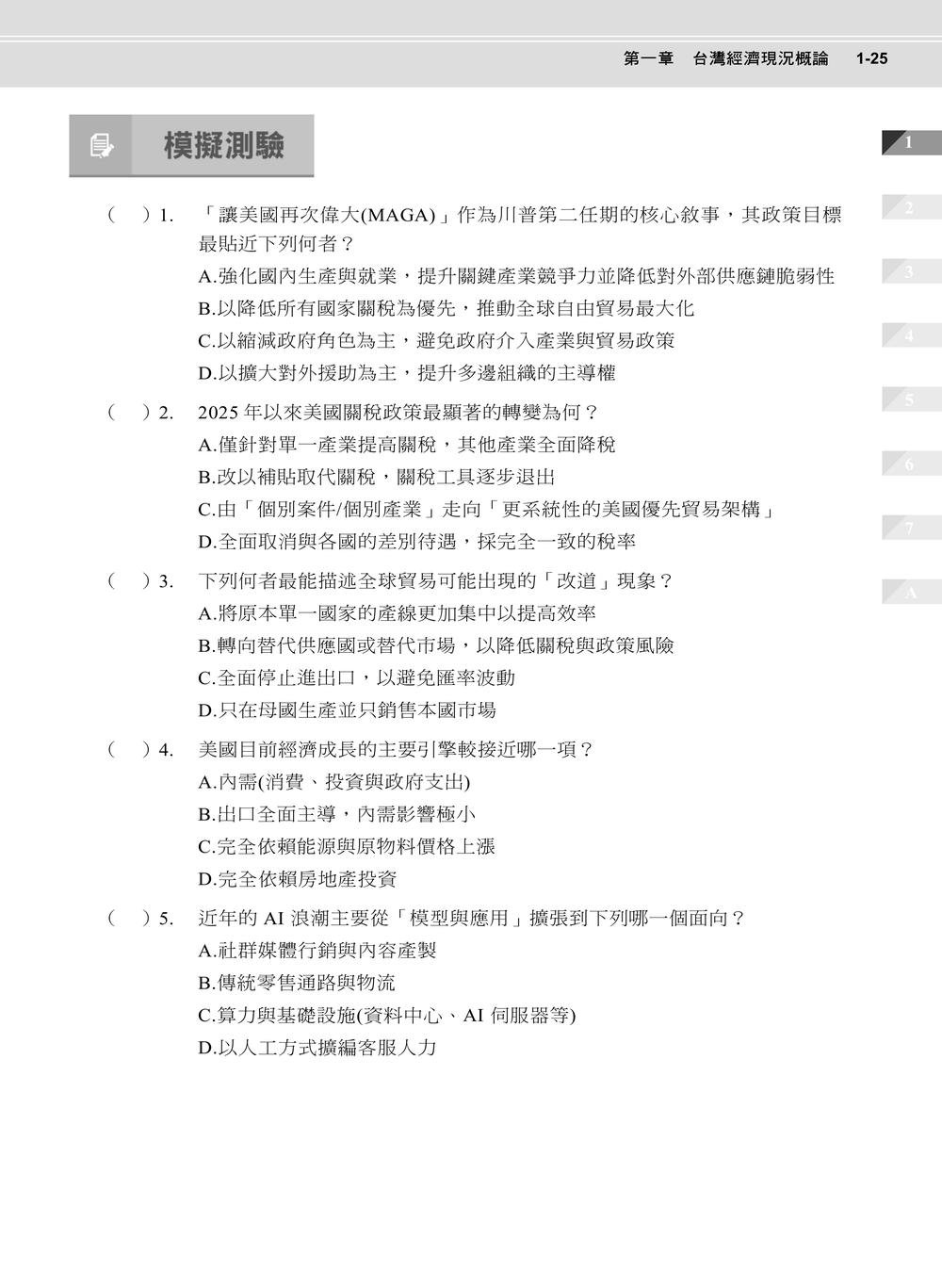 商業管理概論暨認證 - BMCB 商業管理基礎知能認證指定教材, 2/e-preview-9