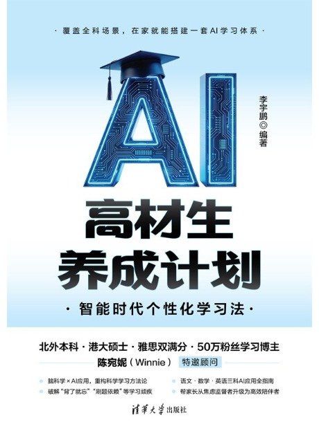 AI高材生養成計劃:智能時代個性化學習法-preview-1