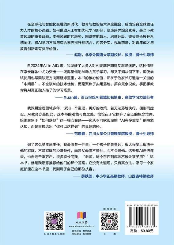 AI高材生養成計劃:智能時代個性化學習法-preview-2
