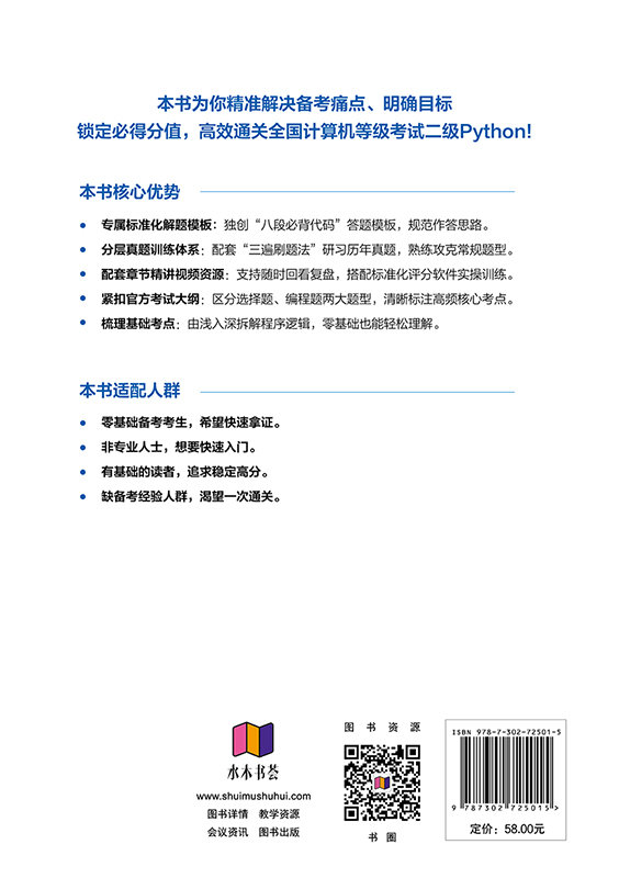 全國計算機等級考試二級教程:Python程序設計速通手冊-preview-2
