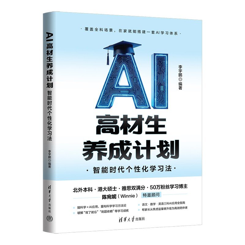 AI高材生養成計劃:智能時代個性化學習法-preview-3