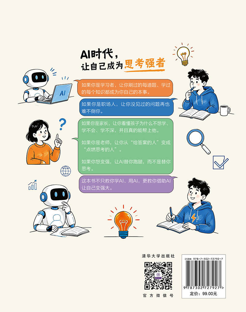 別把思考交給AI-preview-2