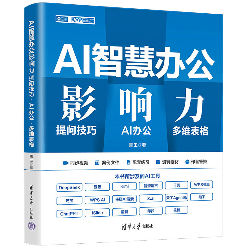 AI智慧辦公影響力:提問技巧·AI辦公·多維表格-preview-3