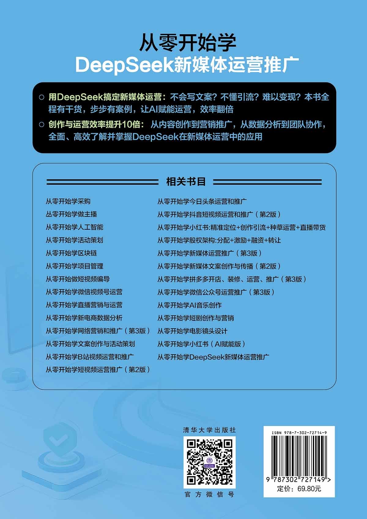 從零開始學DeepSeek新媒體運營推廣-preview-2