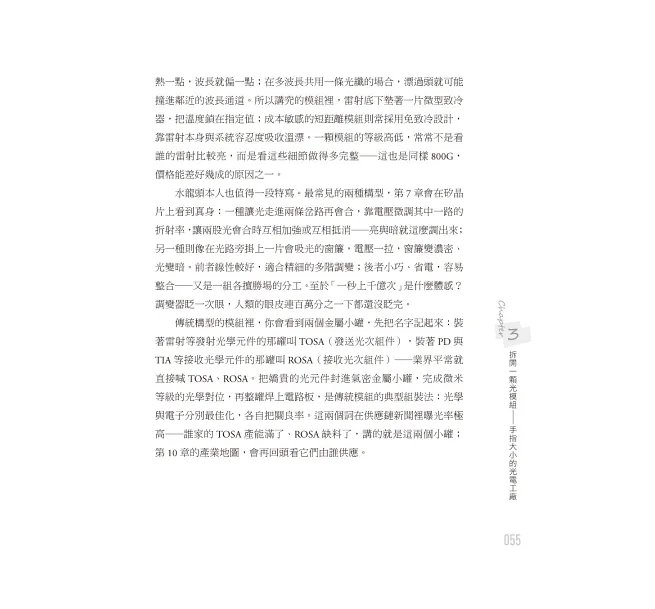 像工程師一樣思考,一書讀懂 CPO:圖解資料中心光互連 (Co-Packaged Optics)-preview-10