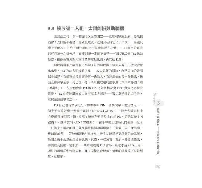 像工程師一樣思考,一書讀懂 CPO:圖解資料中心光互連 (Co-Packaged Optics)-preview-12