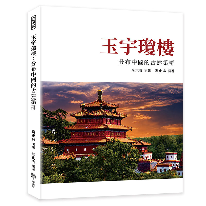 玉宇瓊樓:分布中國的古建築群-preview-1
