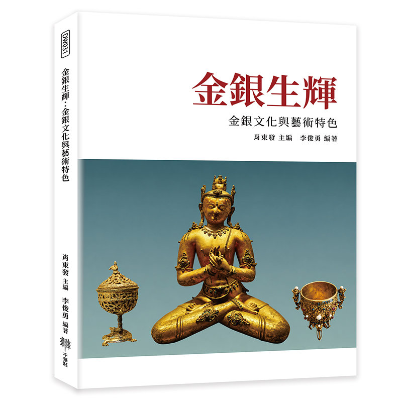 金銀生輝:金銀文化與藝術特色-preview-1