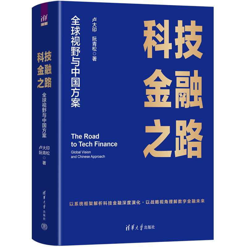 科技金融之路 — 全球視野與中國方案-preview-3