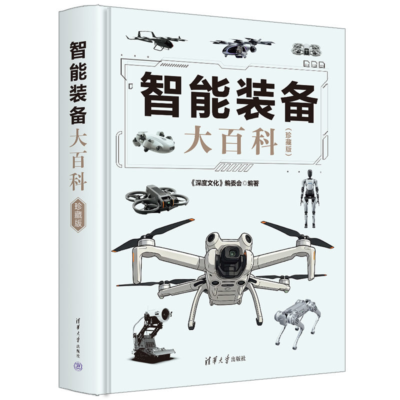 智能裝備大百科 (珍藏版)-preview-3
