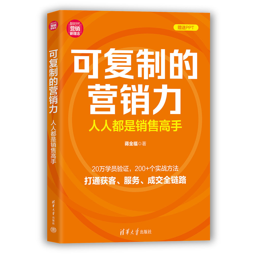 可復制的營銷力:人人都是銷售高手-preview-3