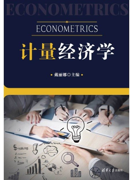 計量經濟學-preview-1