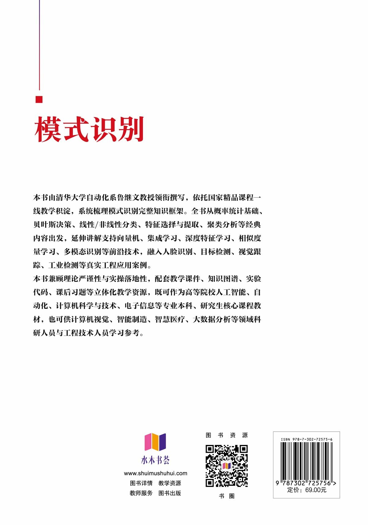 模式識別-preview-2
