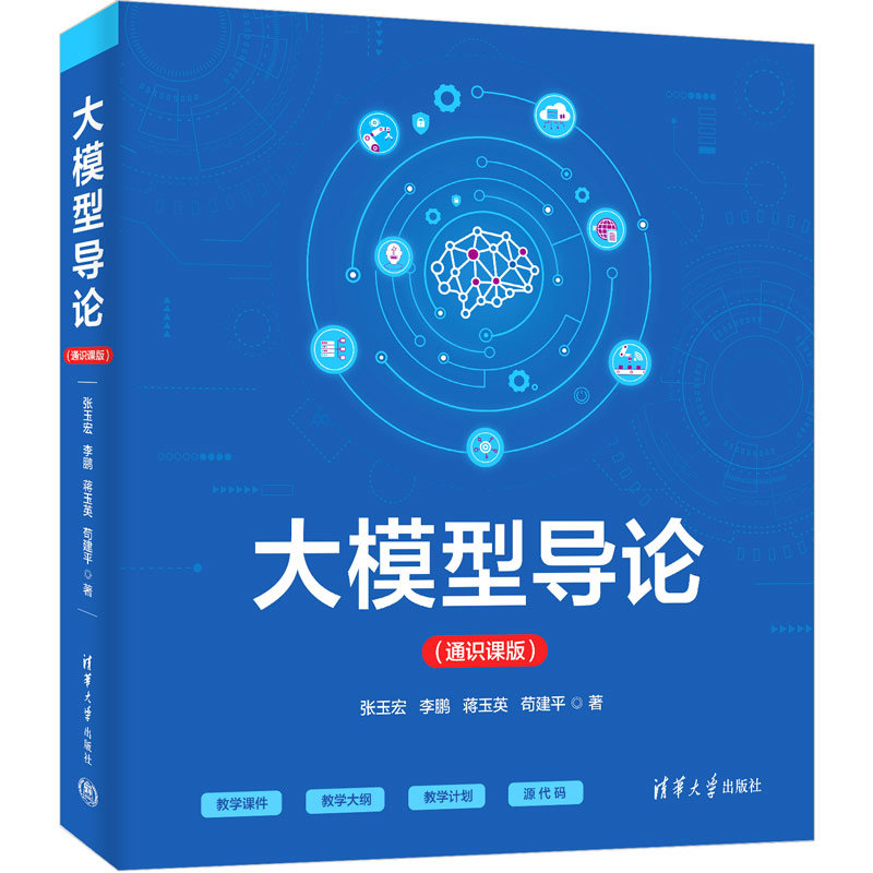 大模型導論 (通識課版)-preview-3